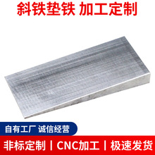 斜铁优质Q235钢制斜垫铁可调整厚薄工程设备塞铁楔铁垫片厂家直销