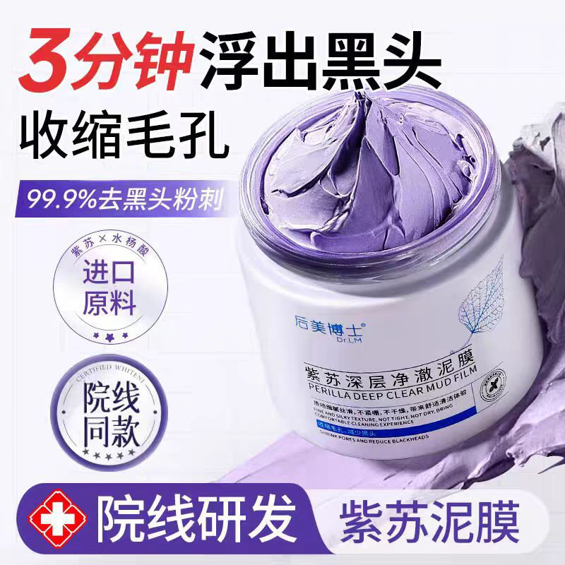 Dr. Houmei's Perilla Deep Cleansing Mud Mask exfoliates, removes blackheads, minimizes pores, purifies impurities, and is an authentic product
