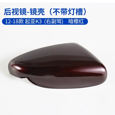 Turn Signal Reflector Bottom Shell: Rearview mirror/rearview mirror - 12-18-k3-shell-without-light-slot-dark-cherry-red-right-passenger-kia-k3