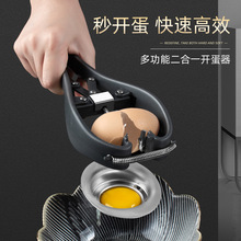 抖音同款 开蛋神器烘焙可拆卸蛋清分离器厨房省力轻松开蛋壳工具