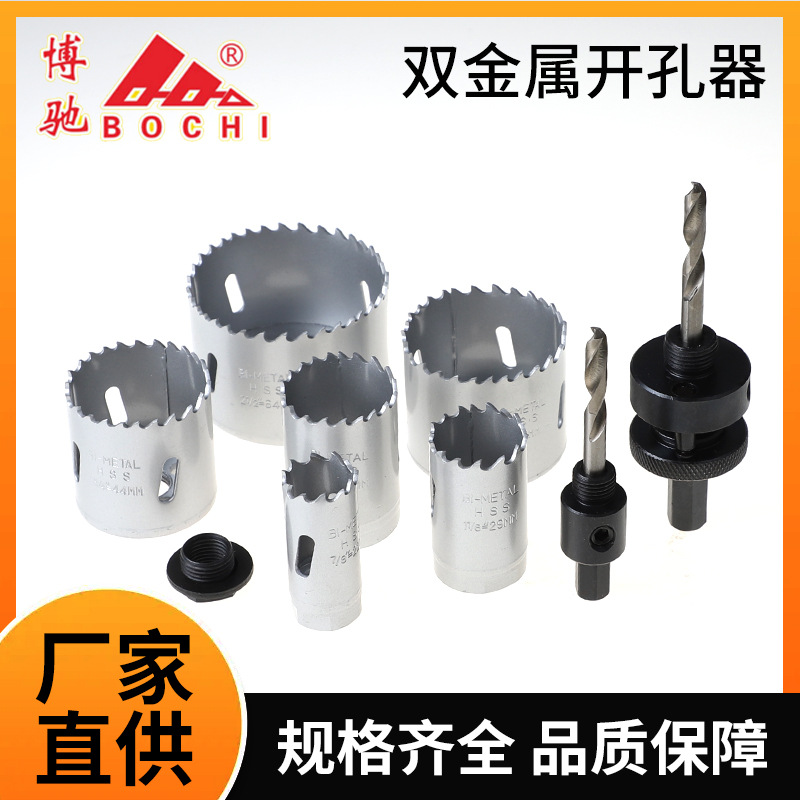 开孔器M42双金属 多功能圆形钻头木工 铁皮 PVC管道 石膏板塑料板