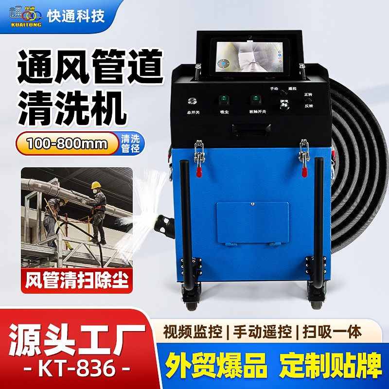 Central air conditioning duct cleaning machine branch duct cleaning machine equipment large commercial robot fast pass 836