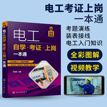 电工自学考证上岗一本通全彩图解初级电工培训教材考试电工基础