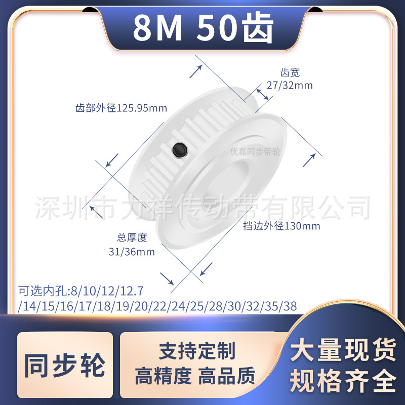 同步带轮8M50齿宽27/32内孔81012415161718192242528齿形带同步轮