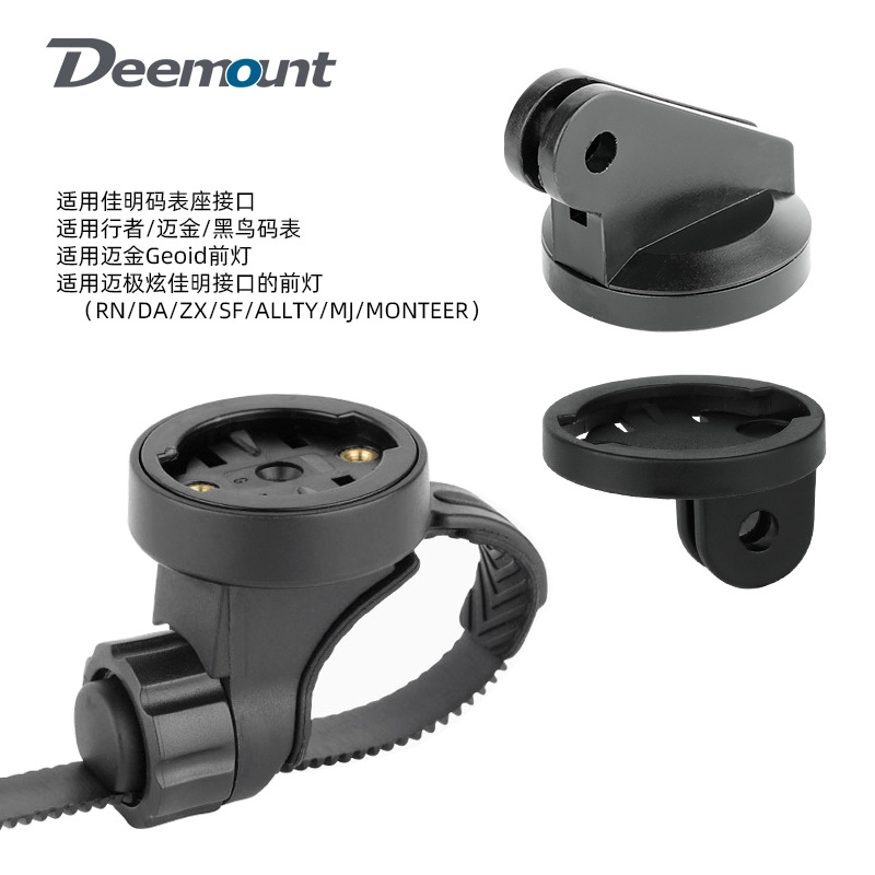 Suitable for Mai Jixuan Bicycle Meter Bracket Front LAMP Holder Lamp Hoisting Accessories Suitable for GOPRO Interface