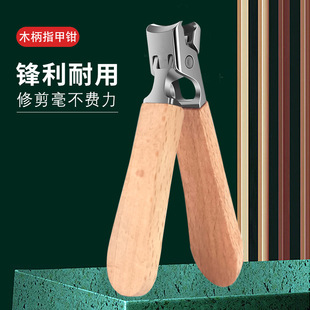 Anti-Splash Wooden Handle Nail Clipper with Wide Opening, Single Household Nail Clipper for Thick Hard Nails, Specially Designed for Thick Hard Nails