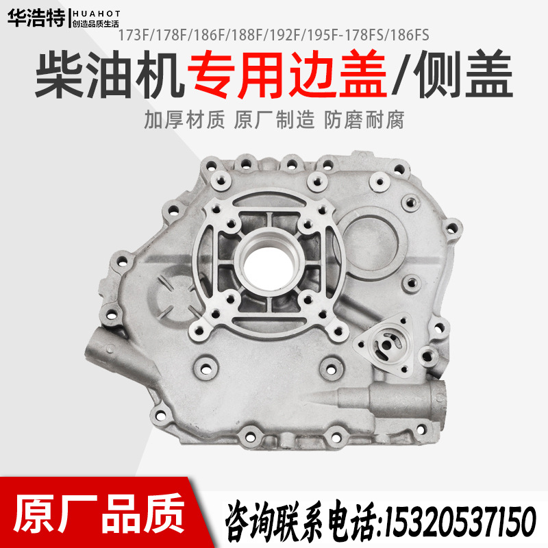 柴油发电机配件侧盖173F/178F/188/192F/186FS边盖微耕机专用箱盖