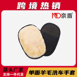 羊毛洗车手套 澳毛洗车熊掌 日式羊毛洗车手套 澳毛洗车手套