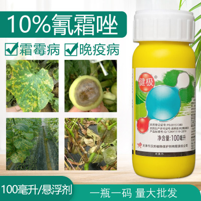 10% grape cucumber downy mildew Epidemic disease bactericide downy mildew Epidemic disease 100 gram