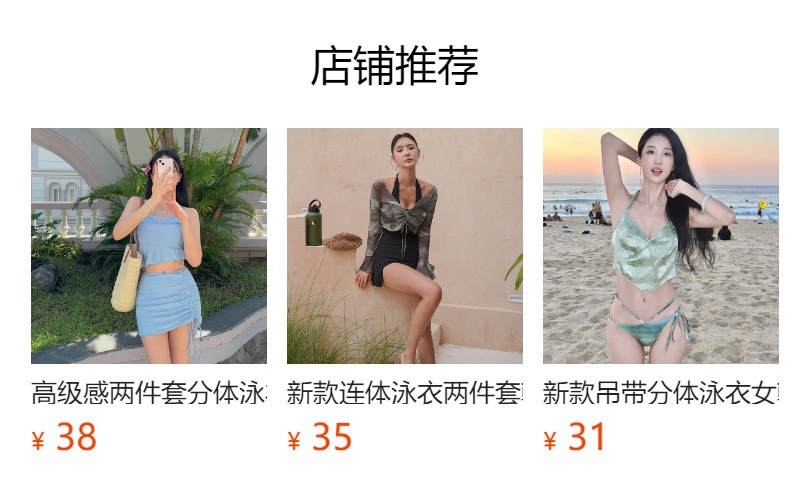 预览状态下无法点击,发布后,可点击跳转到对应的商品页面