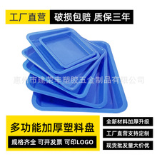 加厚塑料周轉盤塑膠盤物料盆茶盤端子盤工具零件物料淺盤貨架方盤