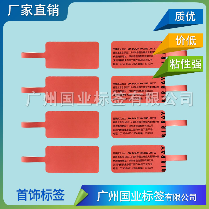 中间无胶首饰标签 防撕饰品标签 部分除胶珠宝标签 饰品价格吊牌