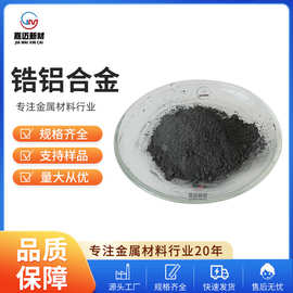 锆铝合金 （ZrAl）锆铝40ZrAl锆铝合金铝锆合金粉 厂家批发
