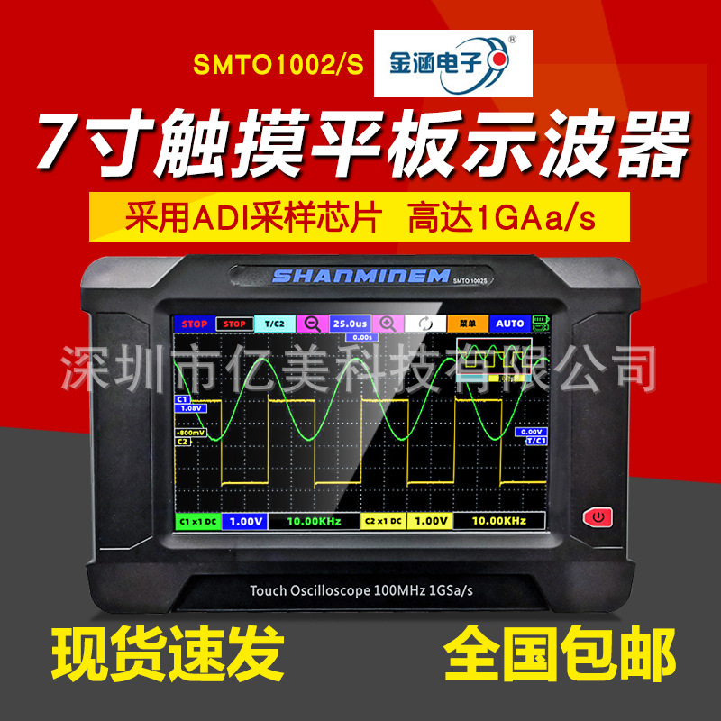 金涵电子触屏示波器SMTO502S/1002双通道平板示波器带信号发生器