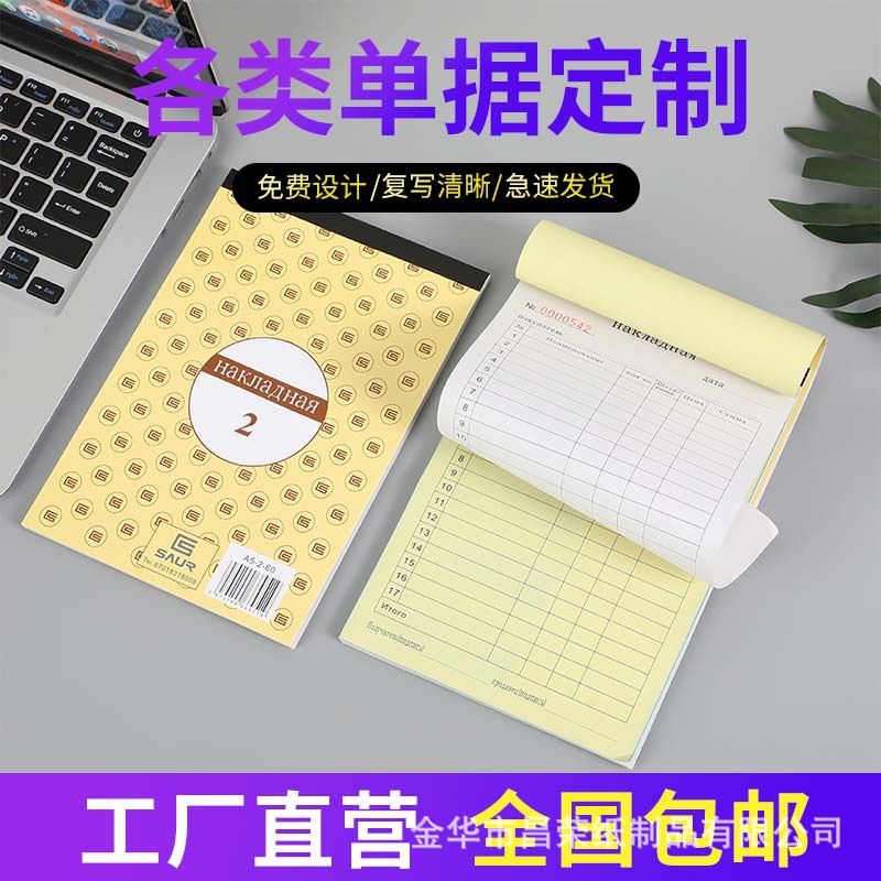 定制二联俄文单据无碳复写定做三联单进出口阿拉伯文票据厂家直销