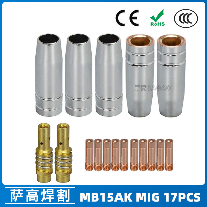 跨境15AK保护嘴二保焊枪配件保护套15AK导电嘴保护咀导电咀 17PCS