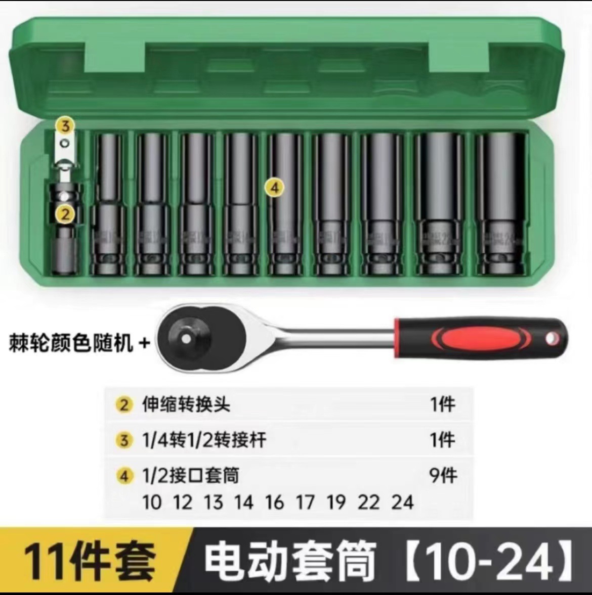 두껍고 길어진 가정용 소켓 렌치 11 피스 세트 10 | 12 | 13 | 14 | 16 | 17 | 19 | 22 | 24 대형 세트