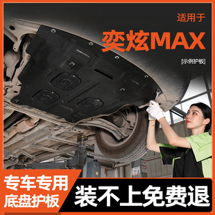 20-25 Dongfeng Fengshen Yixuan Max Engine Lower Guard Yixuan Gs Chassis Guard 2025 Armor 2024
