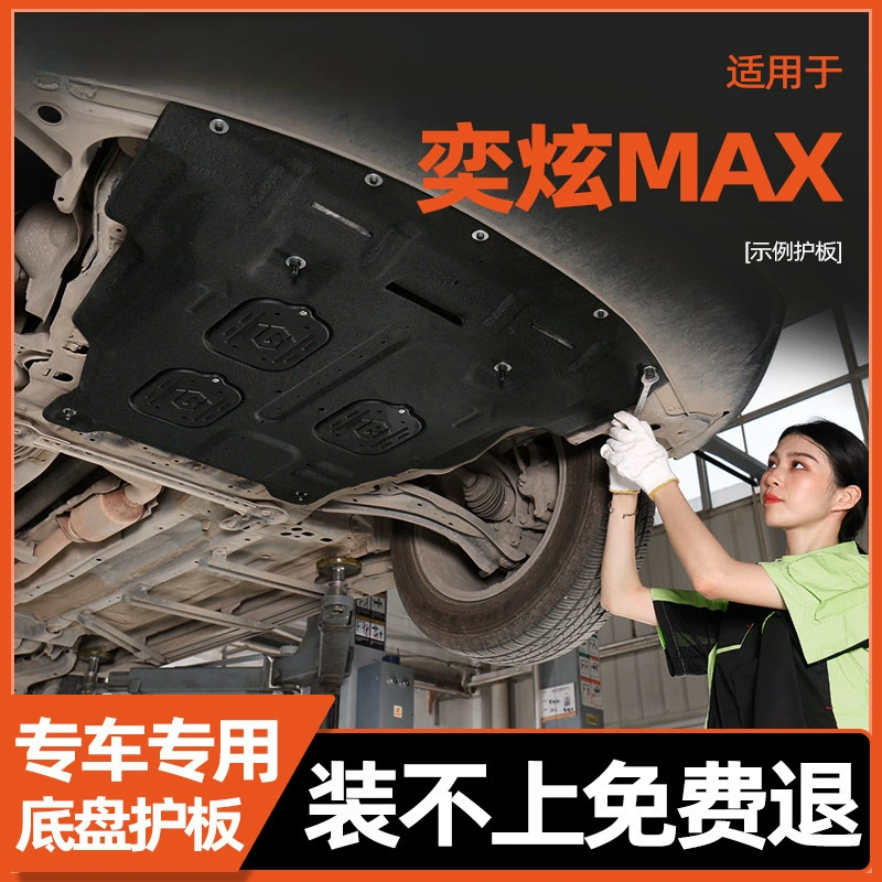 20-25 Dongfeng Fengshen Yixuan защита картера двигателя Yixuan GS защита шасси 2025 броня 2024