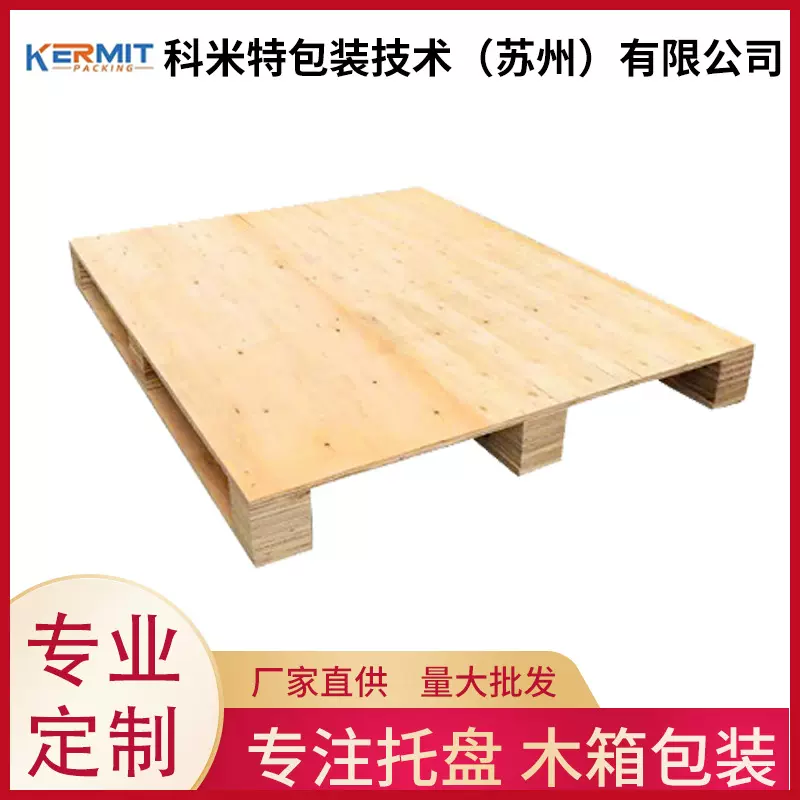 木栈板定制托盘仓库物流叉车木托板免熏蒸木托盘胶合板四面进托盘