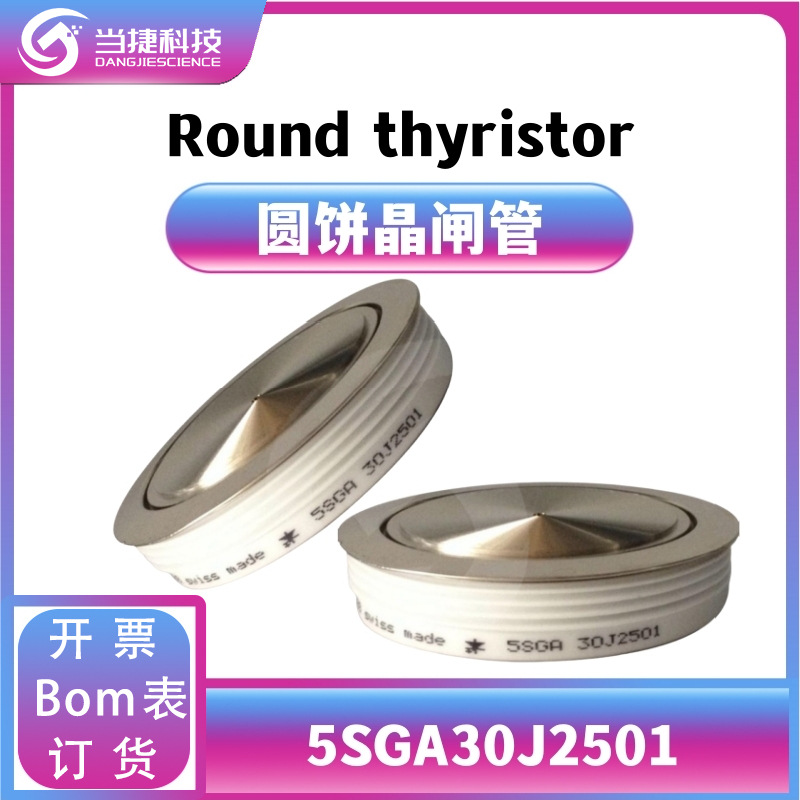 5SGA30J2501 全新模块大功率 圆饼晶闸管可控硅 原装现货