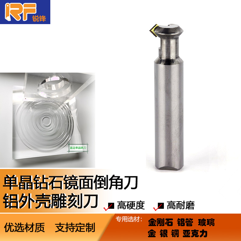 单晶高光圆柄铝合金外壳亚克力雕刻高光镜面铣刀