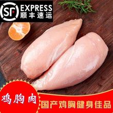 顺丰包邮新鲜冰冻鸡胸脯肉期冷冻鸡胸肉代餐一件批发代发跨境电商