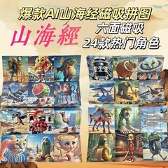 跨境热销山海经磁力方块拼图木棍人积木益智拼装早教玩具摆件批发