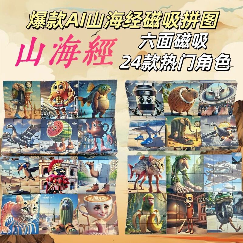 跨境热销山海经磁力方块拼图木棍人积木益智拼装早教玩具摆件批发|undefined
