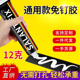 SALANTFIX免钉胶塑料ABS金属强力胶水快干辅助贴批发小支批发12克