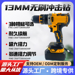 ブラシレス13mmインパクト電動ドリル、13mmリチウム電動ドリル、多機能電動ドライバー、アイスドリル、外国貿易越境販売