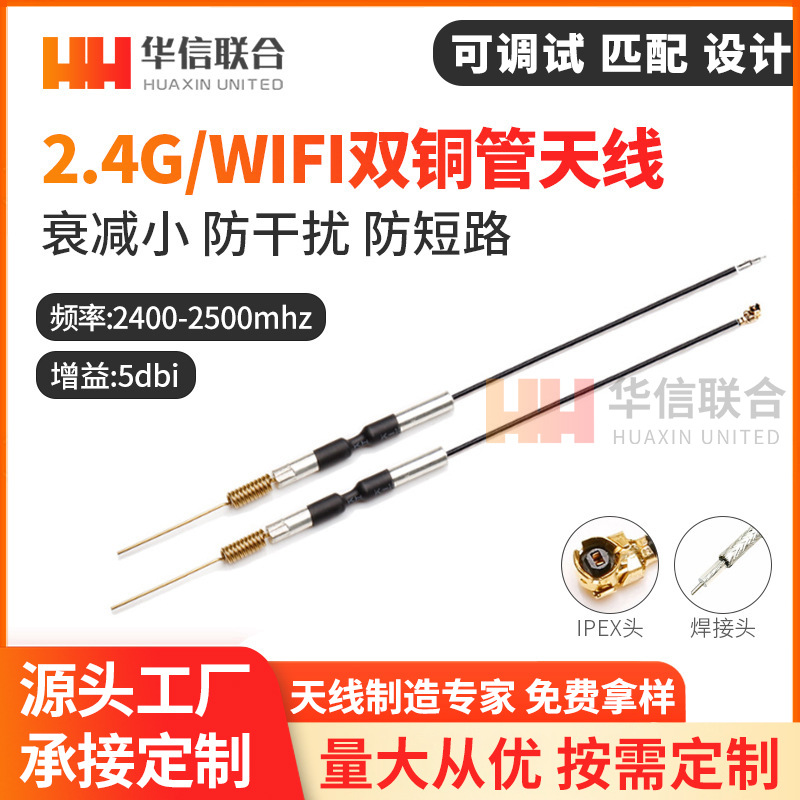 2.4G 5DB高增益 双铜管全向天线 弹簧天线 WIFI内置天线IPEX接口