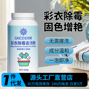 Color clothes mildew removers mildew removers baby clothes juice milk stains sweat stains mildew removers