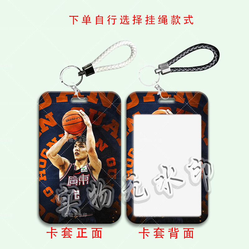 CBA球星徐杰学生卡套校园卡水卡饭卡公交卡门禁卡保护壳硬带挂绳|undefined