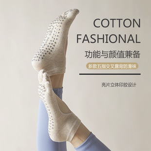 Spring and Summer Backless Yoga Socks Non-slip Five-finger Socks Solid Color Cotton Sport Pilates Deodorant Stink Stylish Heeled ins Stylish Toe Socks