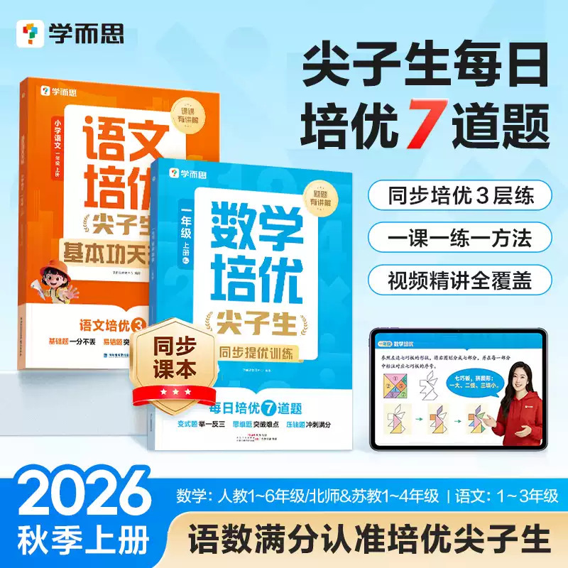 26 Autumn Xueersi Advanced Training for Top Students in Elementary School Mathematics Calculation and Application Problems: Advanced Training for Top Students in Mathematical Thinking 26 Autumn Xueersi Advanced Training for Top Students in Elementary School Mathematics Calculation and Application Problems: Advanced Training for Top Students in Mathematical Thinking