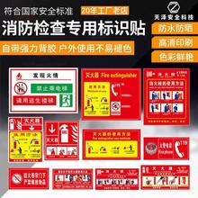 消火栓消防栓箱灭火器贴纸酒店全套消防检查专用标识贴防护防水