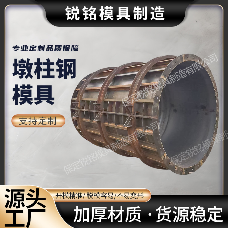高速圆形柱子钢模板现浇水泥混凝土预制钢模具桥梁工程施工模具
