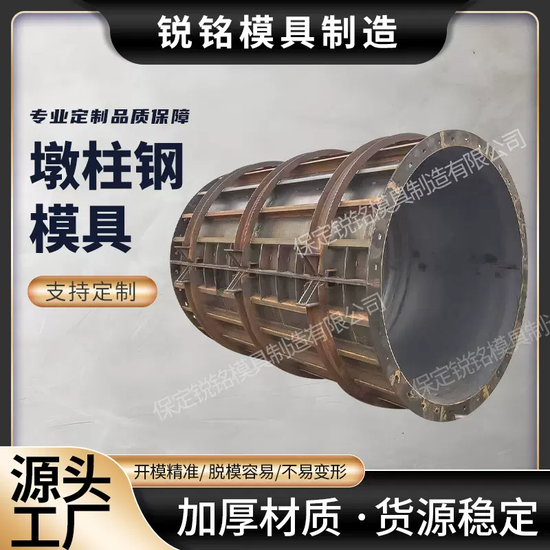 高速圆形柱子钢模板现浇水泥混凝土预制钢模具桥梁工程施工模具