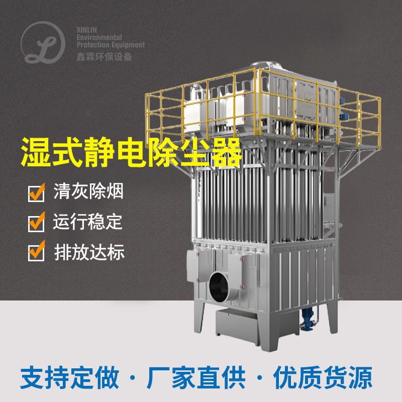 湿式静电除尘器电捕焦油器不锈钢油烟净化器除尘设备废气处理设备