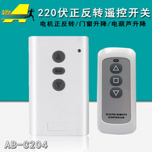 跨境专供智能家居电动窗帘电机正反转控制器两路接收器220V