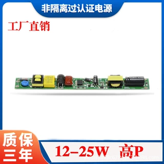 非隔离过认证电源12W15W18W20W22W25WLED驱动T8T5灯管内置高P灯条