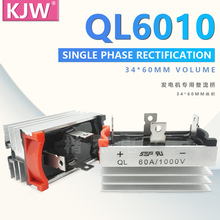 工厂直供 SEP单相整流桥QL60A1000V 1200V QL6010带散热 桥式整流