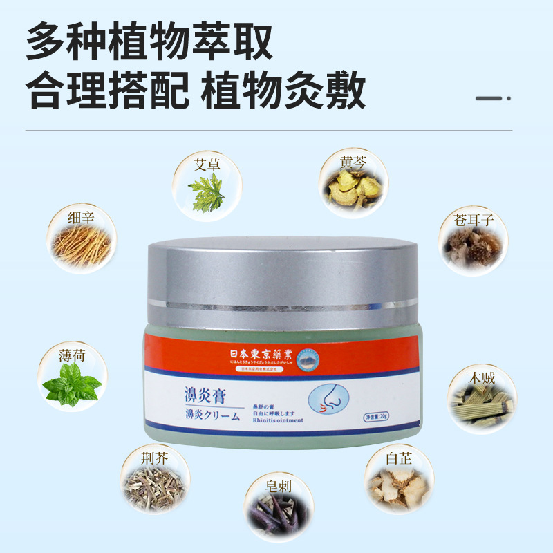 日本東京製薬 気炎膏 艾草通気鼻膏 貼付剤 子供用 鼻づまり 鼻のかゆみ 鼻づまり緩和軟膏 鼻軟膏|undefined