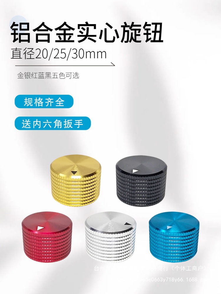 实心旋钮帽20/25/30mm金属旋钮帽CD音响功放电位器534调节 铝合金