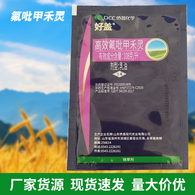 侨昌好盖10.8%高效氟吡甲禾灵大豆田一年生禾本科杂草除草剂20ml