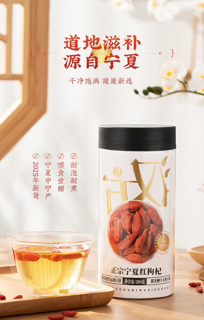 Dried Goji Berries Ningxia Red Goji 400g Ready to Use Sealed Jar Goji Berry overview