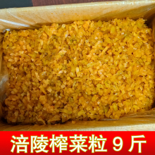 涪陵榨菜碎粒榨菜丁9斤5斤颗粒榨菜粒商用下饭菜整箱榨菜