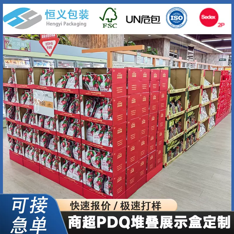 商超市定制仓储式堆叠PDQ整托式展示盒沃尔玛陈列日用品展示纸架