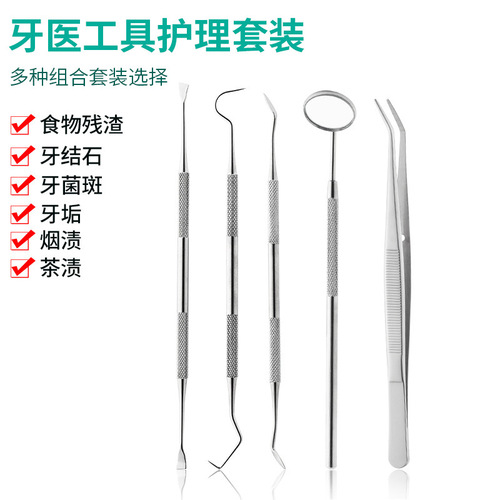 Stainless steel dental tools two-headed probe oral mirror dental tool set teeth cleaning and care set